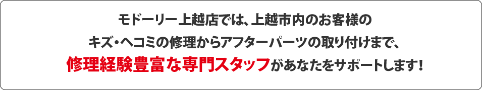 鈑金修理見積もり専門スタッフが対応